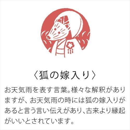和紙の文化をもっと気軽に日常に をコンセプトにつくられた 和紙を使ったシリーズ 山櫻 あわせメモ ふるさと割 縁起もの 狐の嫁入り