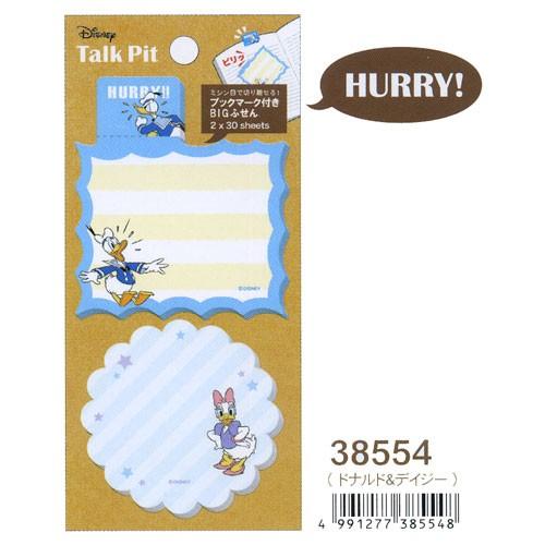 キャラクターがプリントされたかわいいブックマーク付BIGふせん☆ ノートやメモを楽しくデコレーション☆ TalK Pit”ドナルド&デイジー”｜bungu-mori