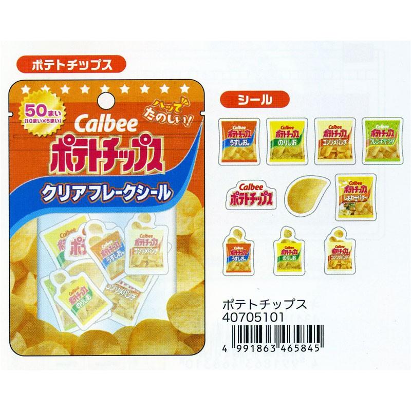 大好きなお菓子のかわいいシール サカモト クリアフレークシール ポテトチップス 文具の森ヤフー店 通販 Yahoo ショッピング
