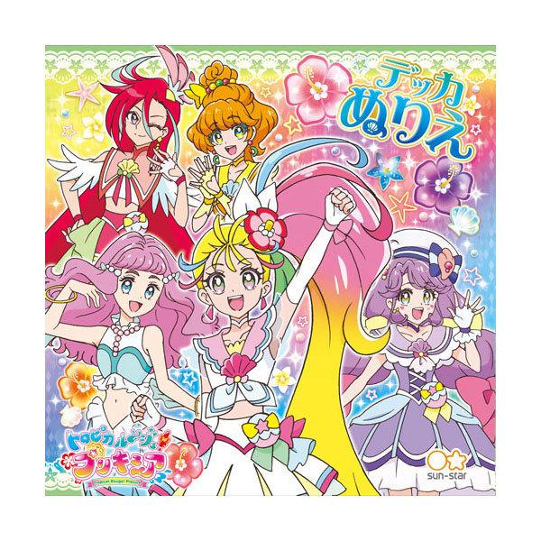 トロピカル ジュ プリキュア デッカぬりえ 女の子 キッズ プレゼント グッズ Cargosupports Com