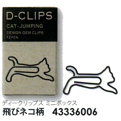 かわいい犬や猫の小さなゼムクリップに 大人気の癒し系アイテム ミドリ D-CLIPS”跳びネコ柄” :43336006:文具の森ヤフー店 - 通販 -  Yahoo!ショッピング