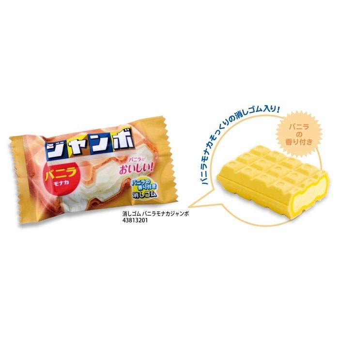 本物そっくり!? サカモト バニラモナカジャンボ 消しゴム : 文具の森