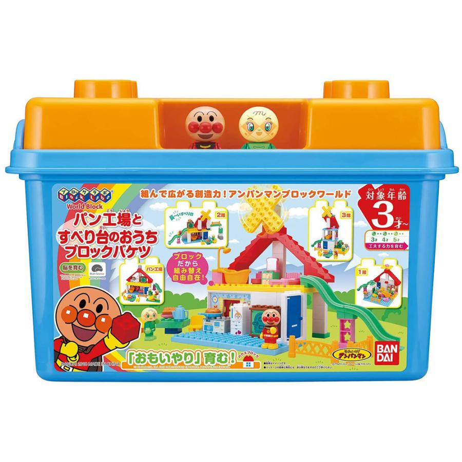 BANDAI - BlockLabo 立ちはだかる科学研究所 アンパンマン 食麺麭工業プラントと滑り台のおうち立ちはだかる井戸釣瓶 知育手あそび 差し上げ物 クリスマス 生まれ落ちる日 キッズ ごっこ命のせんたく バンダイ