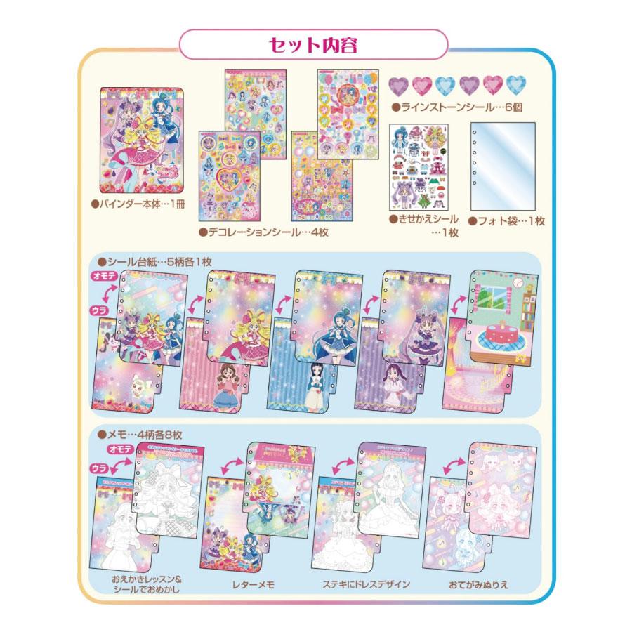 サンスター文具 キミとアイドルプリキュア♪ プリキラシールバインダー