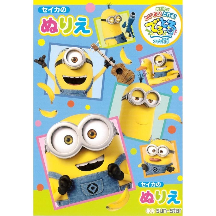 黄色の小悪魔達が登場 サンスター文具 ミニオンズ B5ぬりえ a 文具の森ヤフー店 通販 Yahoo ショッピング