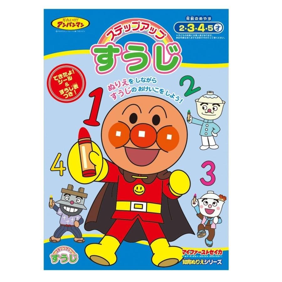 マイファーストセイカ それいけ アンパンマン 知育ぬりえ ステップアップ すうじ a 文具の森ヤフー店 通販 Yahoo ショッピング