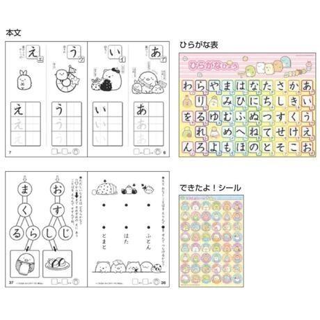 86 Off サンスター文具 すみっコぐらし 知育ぬりえ ひらがな B5 おけいこ シール付き プレゼント 学習 キッズ 日本製 Wantannas Go Id
