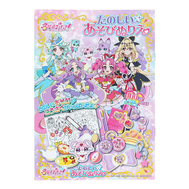 サンスター文具 名探偵プリキュア！ たのしいあそびぬりえ B5 工作