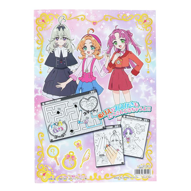 サンスター文具 名探偵プリキュア！ たのしいあそびぬりえ B5 工作