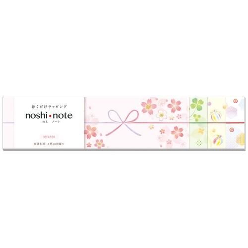 女性の 好き を集めたカワイイのし ササガワ のし ノート小 雅 Miyabi 50 9710 文具の森ヤフー店 通販 Yahoo ショッピング