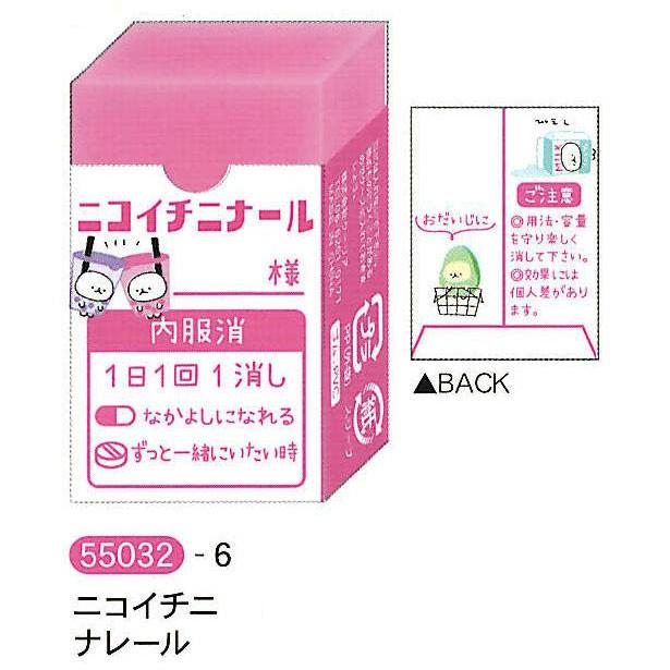 クーリア おくすり消しゴム ニコイチニナレール コレクション Sns プレゼント 文具の森ヤフー店 通販 Yahoo ショッピング