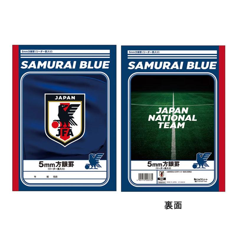 ショウワノート 5mm方眼ノート サッカー日本代表ver. 侍ブルー B5