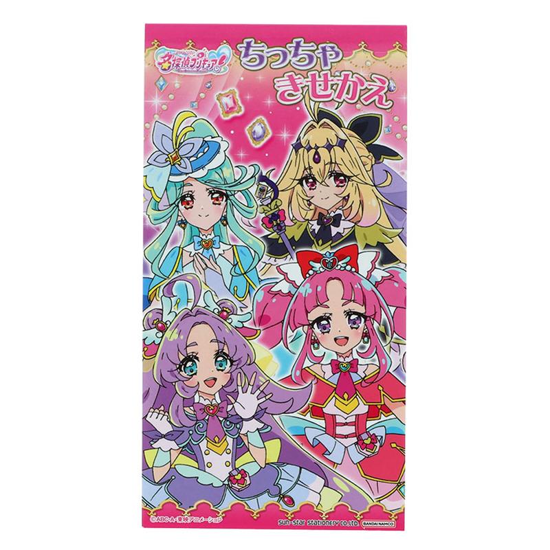 サンスター文具 名探偵プリキュア！ ちっちゃきせかえ 女の子 ミニ