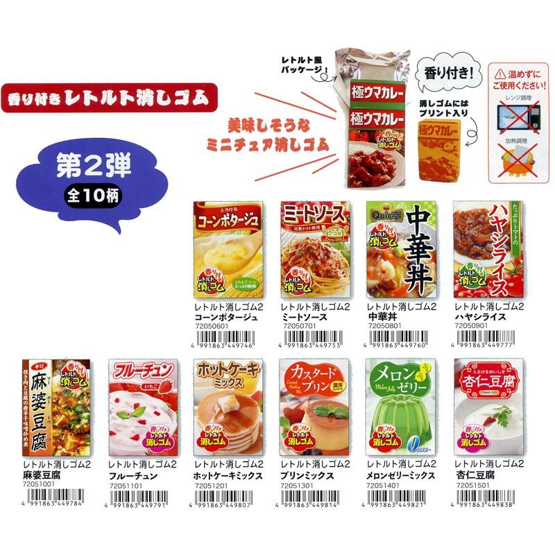 本物そっくり おやつマーケット サカモト 香り付きレトルト消しゴム第2弾10個セット 75 文具の森ヤフー店 通販 Yahoo ショッピング