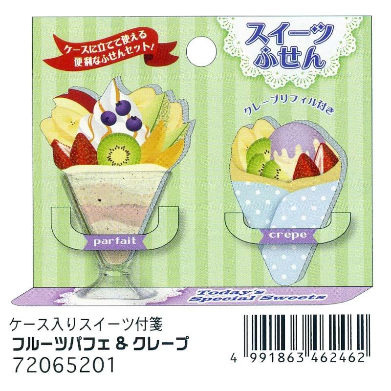 おいしいイラストをそのまま付箋に サカモト ケース入りスイーツ付箋 フルーツパフェ クレープ 7651 文具の森ヤフー店 通販 Yahoo ショッピング