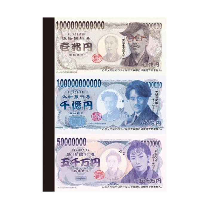 Q-LiA（クーリア） トリプルメモ お金 A6サイズ パロディ 楽しい文具