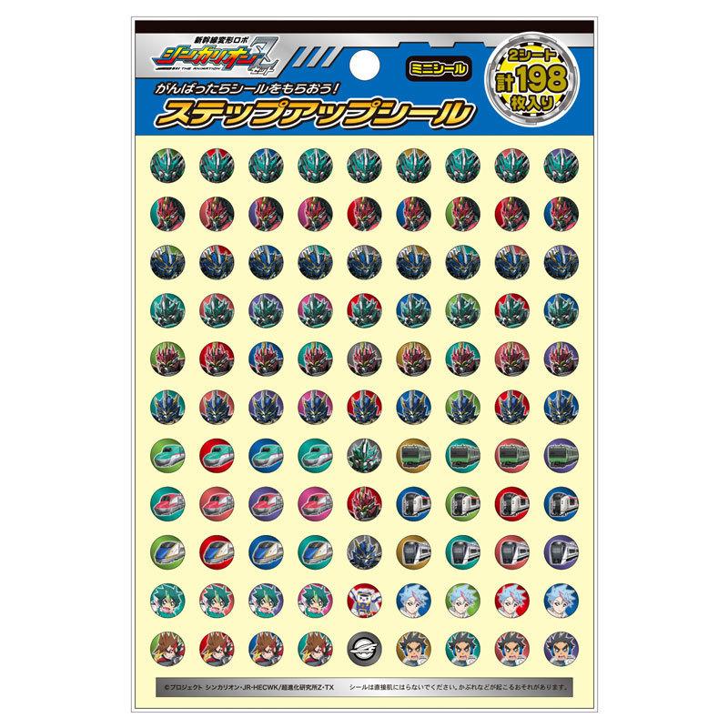 ショウワノート ステップアップシール 新幹線変形ロボ シンカリオンz ミニシール グッズ プレゼント ごほうび 文具の森ヤフー店 通販 Yahoo ショッピング