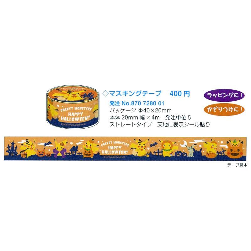 季節・年中行事 100円マステ ハロウィンver.4個セット