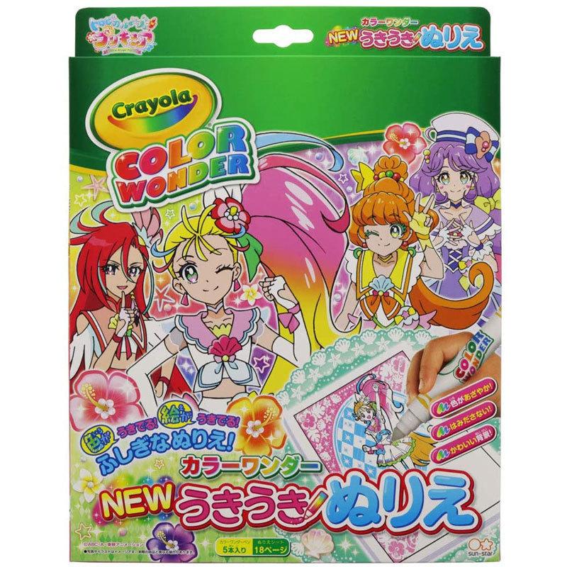 トロピカル ジュ プリキュア Newカラーワンダーうきうき ぬりえ 女の子 キッズ プレゼント お絵かき 知育