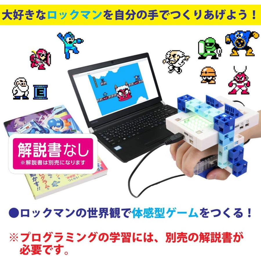 アーテック メイクロックマン 史上最大のプログラミング 専用キット