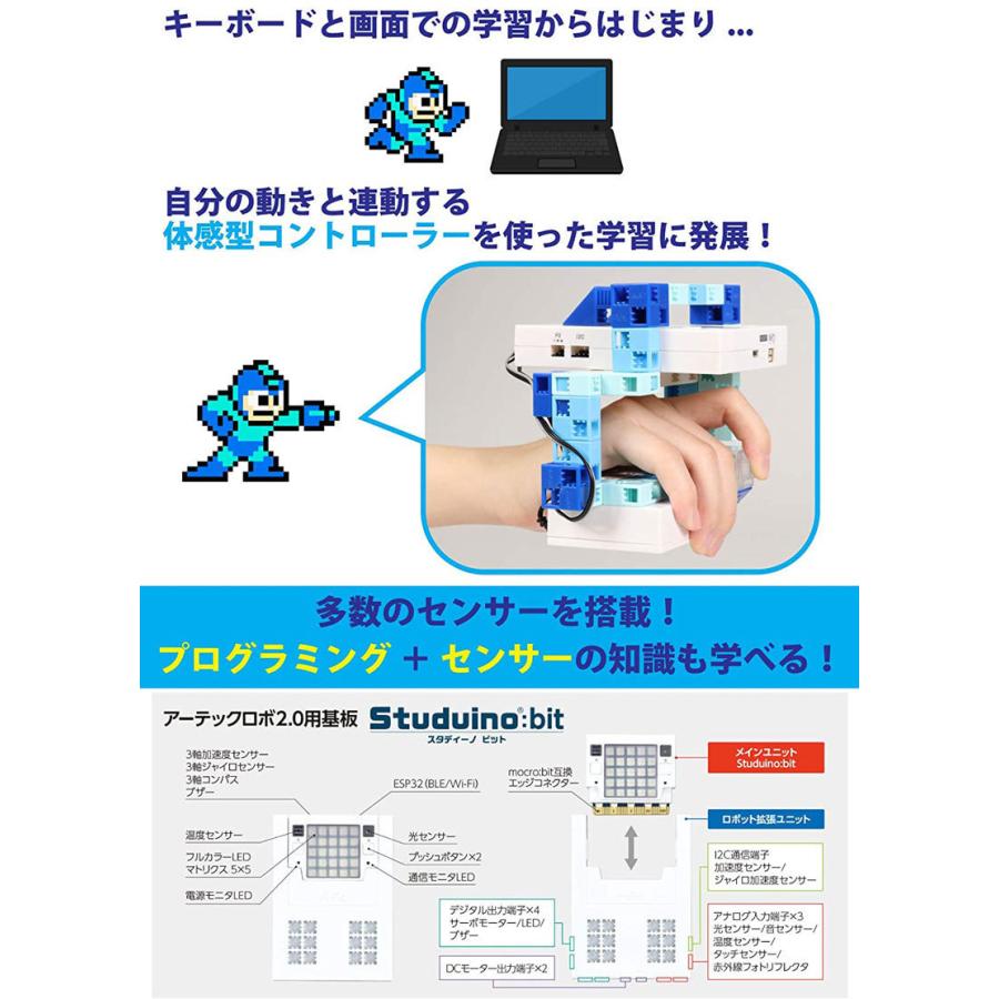 アーテック メイクロックマン 史上最大のプログラミング 専用キット
