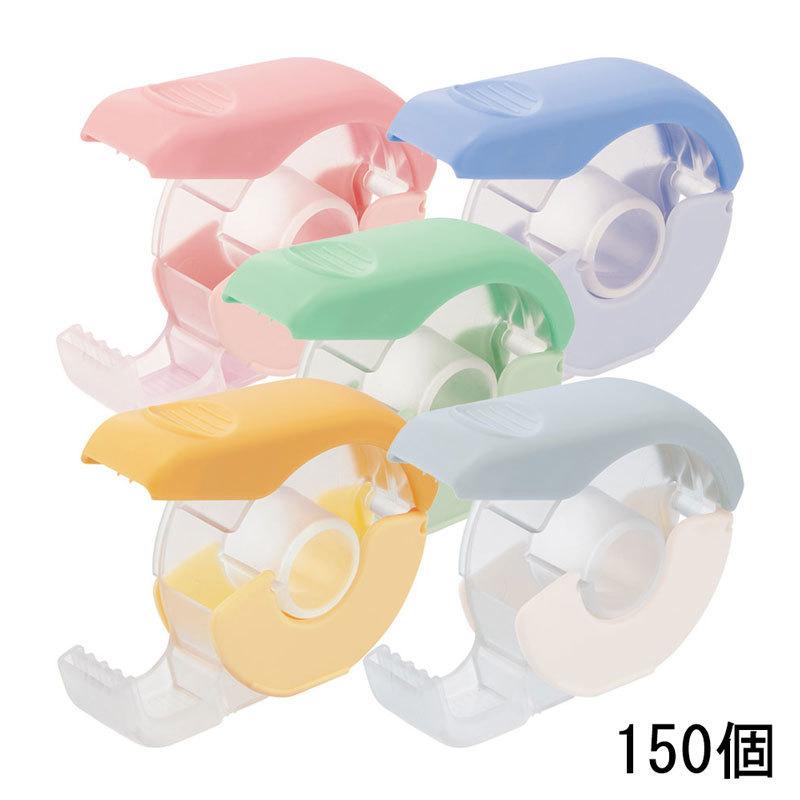 売り切れ必至 マスキングテープカッター 150個 Lihit Lab A 260 名入れ ノベルティ オープンキャンパス 粗品 オリジナル 記念品 グッズ 驚きの値段 Zoetalentsolutions Com