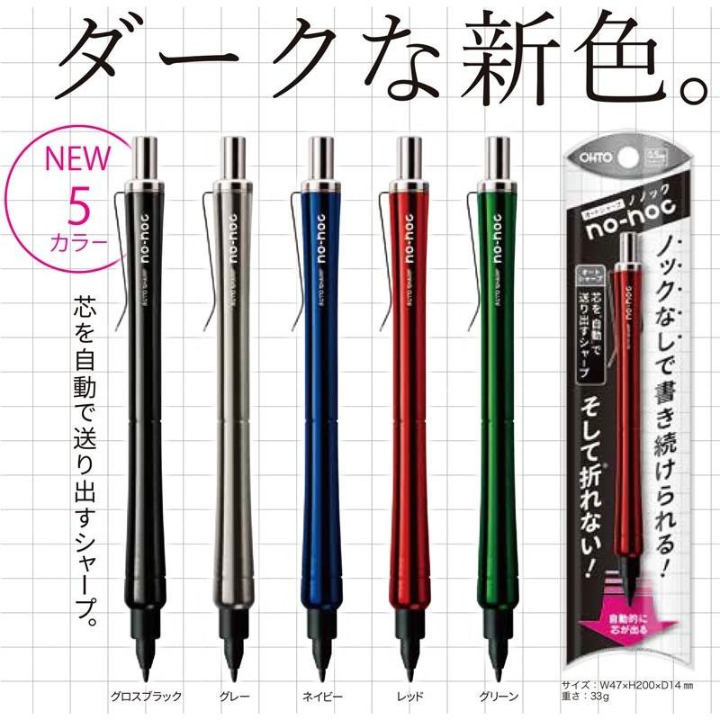 AP-505N OHTO オートシャープ・ノノック ノックなしで書き続けられる