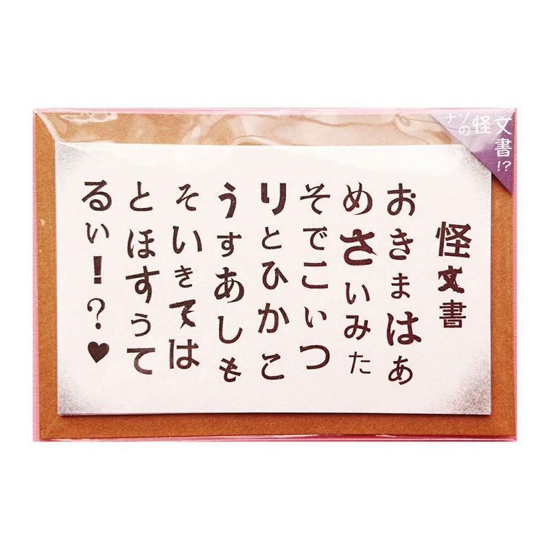hanakagoya 怪文書風メッセージメモ テキストシリーズ メッセージ