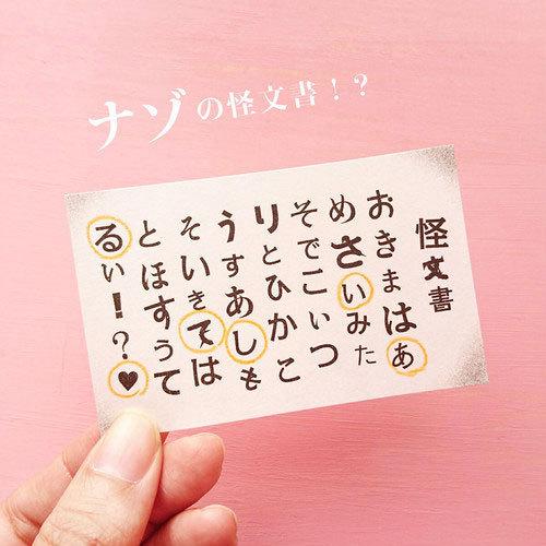 Hanakagoya 怪文書風メッセージメモ テキストシリーズ メッセージ ギフト パロディ 創作 面白文具 At 101 文具の森ヤフー店 通販 Yahoo ショッピング