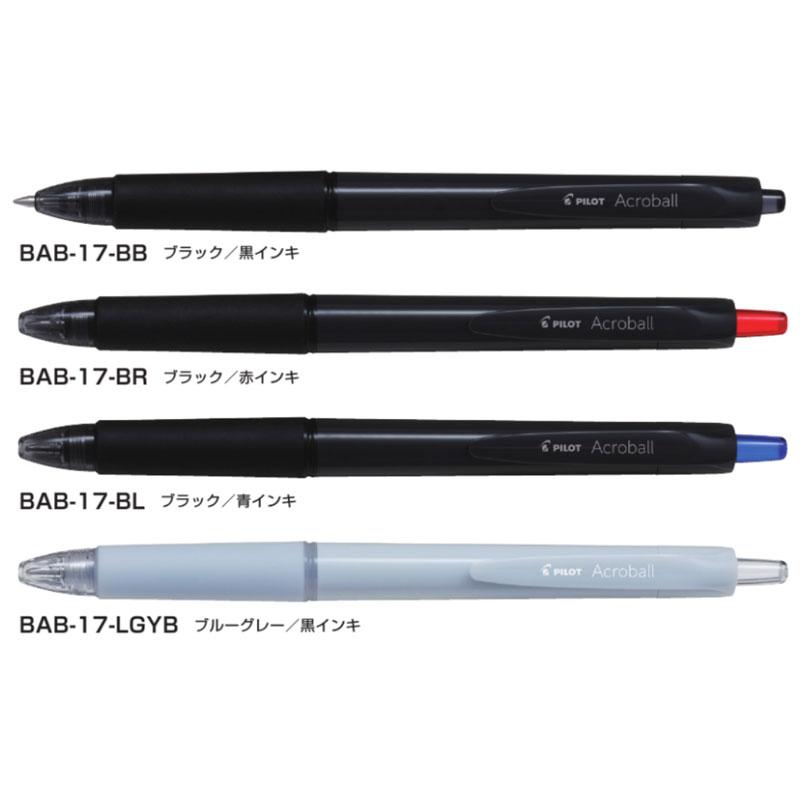 アクロボール パイロット 0.7mm 細字 油性 ボールペン なめらかな書き
