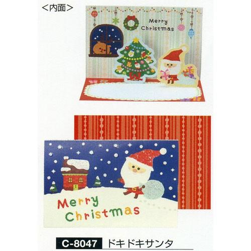 メリークリスマス ネコポス便可 New かわいいイラストとpop Upが魅力のクリスマスカード ドキドキサンタ C 8047 C 8047 文具の森ヤフー店 通販 Yahoo ショッピング