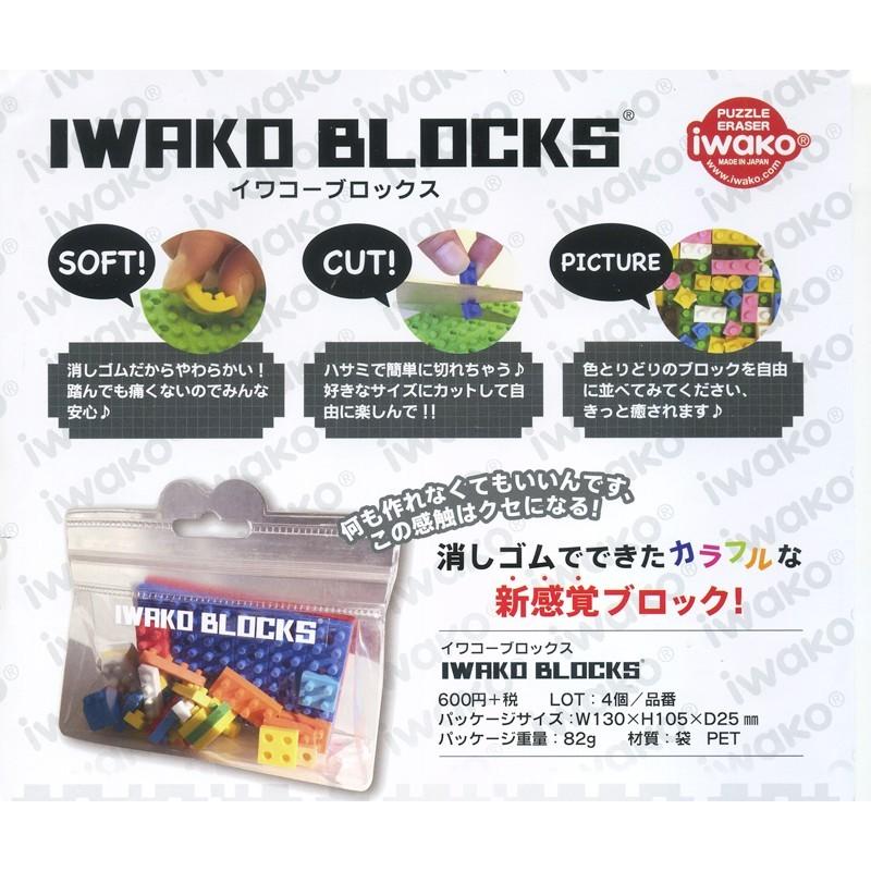 安心の日本製 消しゴムでできたカラフルな新感覚ブロック イワコーブロックス モシモシ｜bungu-mori｜02