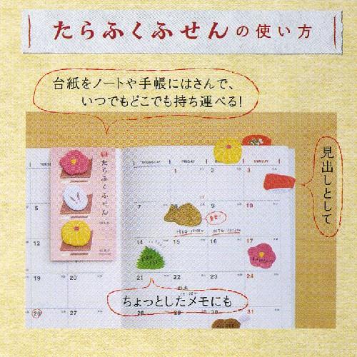 おいしいイラストをそのまま付箋に ノートや手帳がほっこりします キョクトウ たらふくふせん お弁当 Etf15 文具の森ヤフー店 通販 Yahoo ショッピング