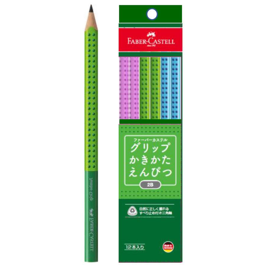 ファーバーカステル グリップかきかた鉛筆 2B ミックス ドット付き