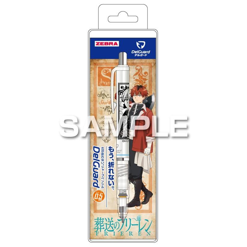 デルガード 葬送のフリーレン 0.5 シュタルク シャープペンシル 折れ
