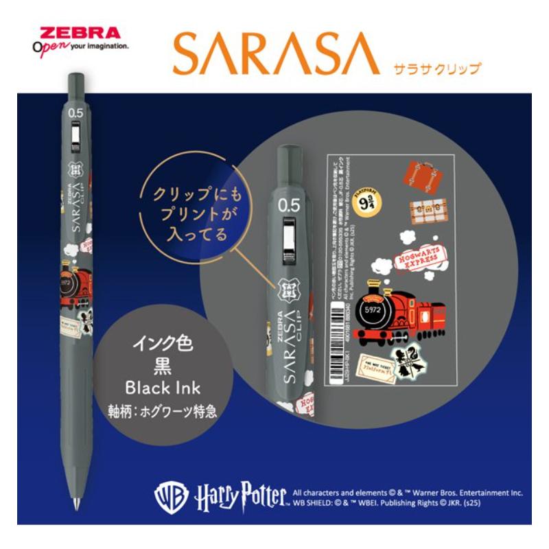 サラサ サラサクリップ ハリー・ポッター 4本セット 0.5 ノック式 限定