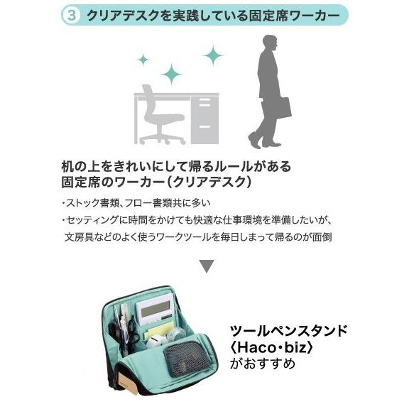 カハ-HB11 コクヨ ツールペンスタンド"Haco・biz"  立たせる収納でデスク周りがスッキリする、持ち運び型ツールペンスタンド｜bungu-mori｜07