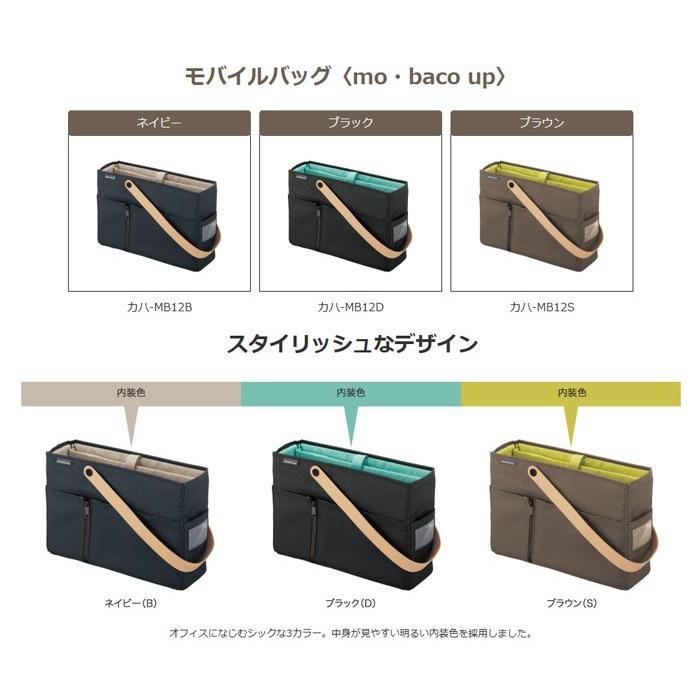 KOKUYO（コクヨ） モバイルバッグ mo・baco up カハ-MHB12NS