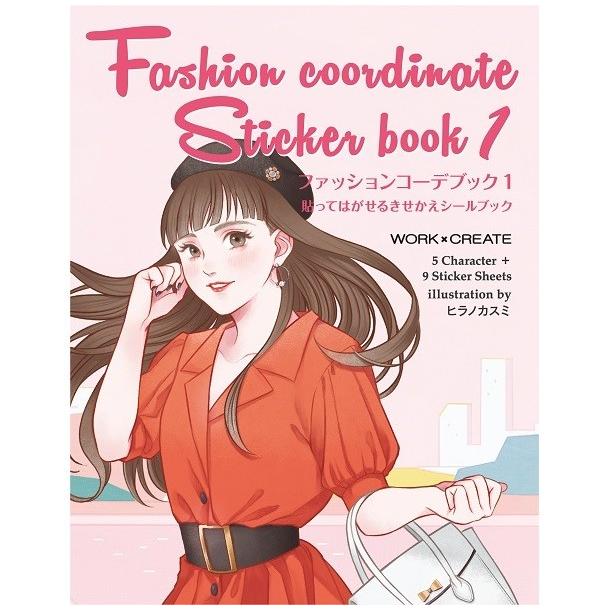 コクヨ Work Createシリーズ ファッションコーデブック１ 親子のための工作絵本シリーズ オシャレ ドレスアップ 着せ替えシール Ke Wc62 文具の森ヤフー店 通販 Yahoo ショッピング