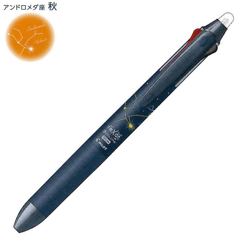 パイロット フリクションボール3 スリム 星物語 アンドロメダ座 0.5 春夏秋冬 星座 消せるボールペン 3色 オシャレ かわいい 限定  :LKFBS70EFS-AN:文具の森ヤフー店 - 通販 - Yahoo!ショッピング