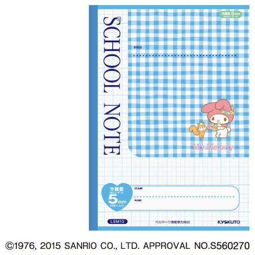 マイメロディ学習ノート 5mm方眼罫・中心リーダー入 : 文具の森ヤフー