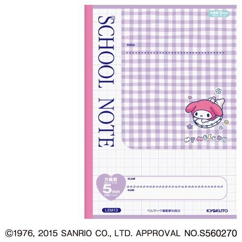 マイメロディ学習ノート 5mm方眼罫・中心リーダー入 : 文具の森
