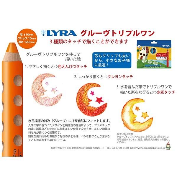 LYRA グルーヴトリプルワン 色鉛筆 6色 三角軸 名入れ無料 極太軸 まんまるくぼみ 持ちやすい ギフト 記念品 プレゼント 祝い｜bungu-mori｜04