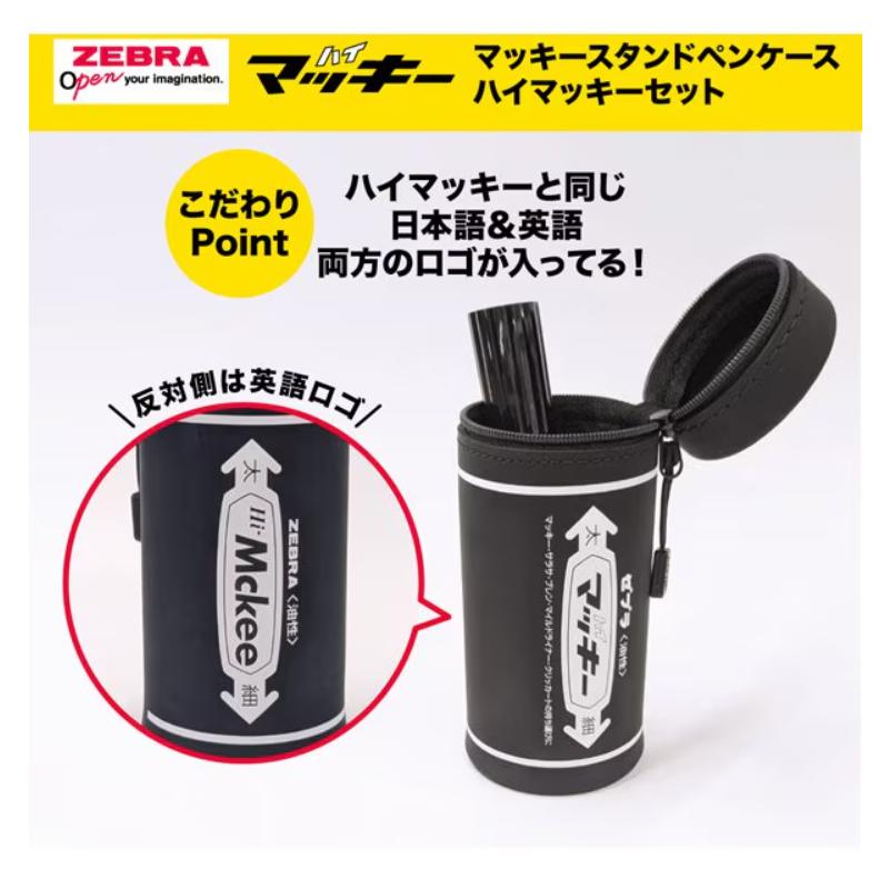ZEBRA（ゼブラ） マッキースタンドペンケース ハイマッキーセット 黒