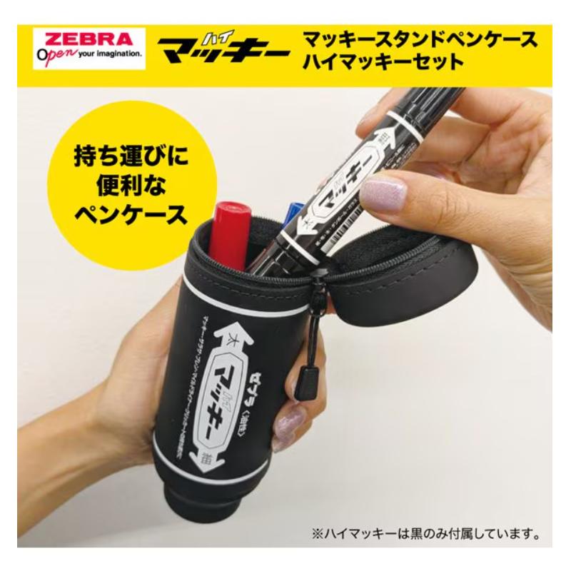 ZEBRA（ゼブラ） マッキースタンドペンケース ハイマッキーセット 黒