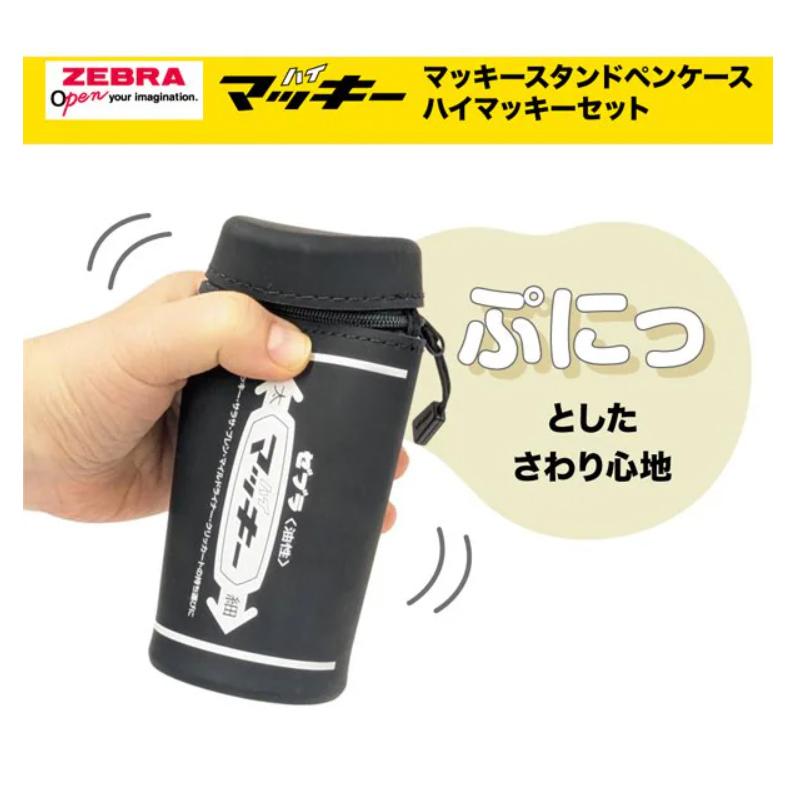ZEBRA（ゼブラ） マッキースタンドペンケース ハイマッキーセット 黒