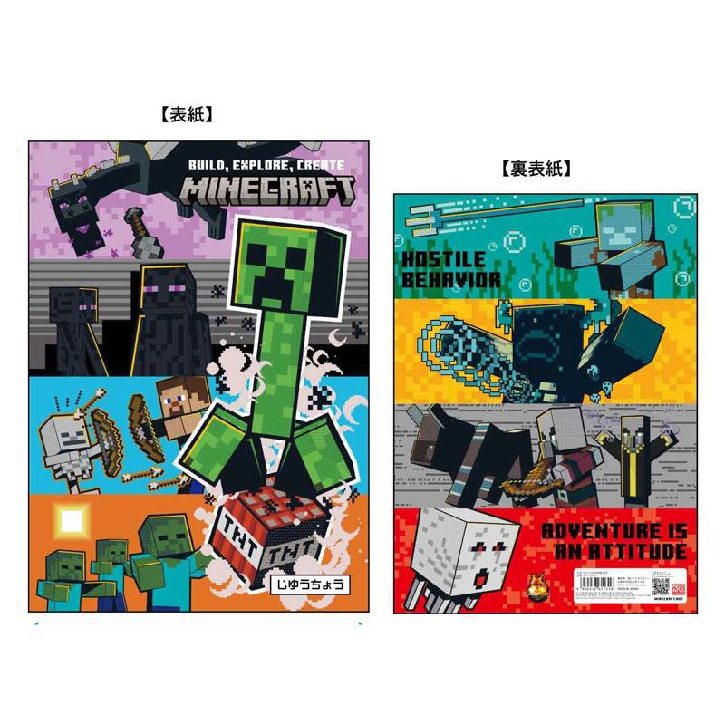 Minecraft マインクラフト 自由帳 B5 集合 新入学 祝い マイクラ