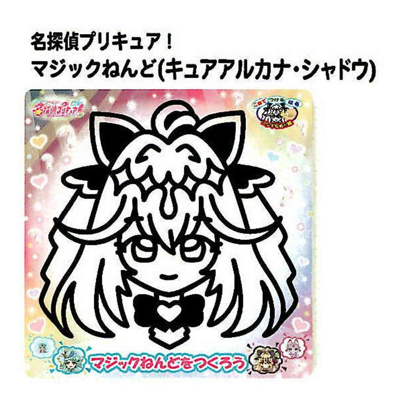 名探偵プリキュア！ マジックねんど キュアアルカナ・シャドウ 女の子