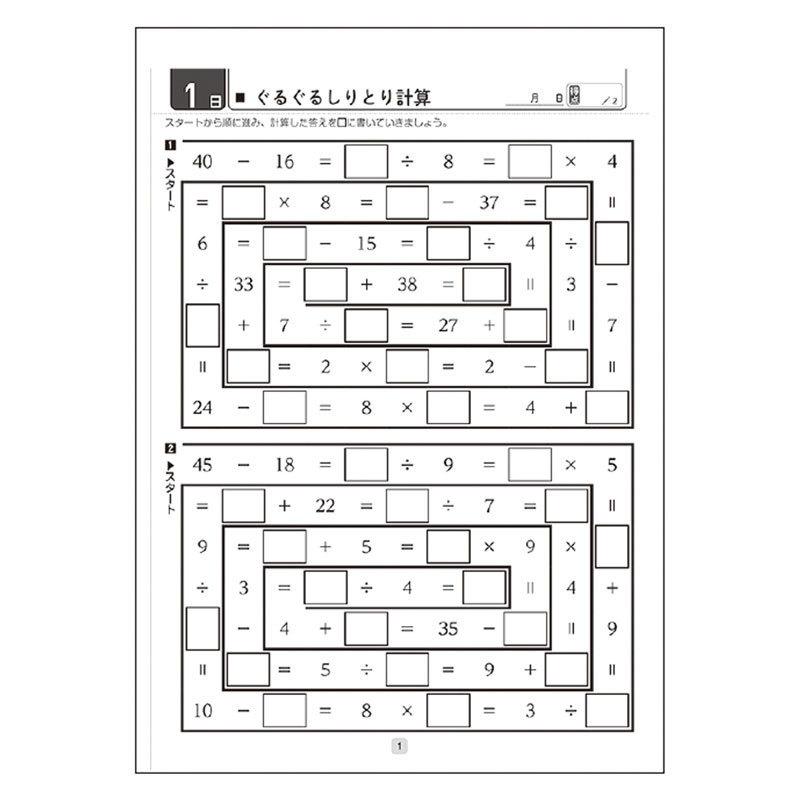 学研ステイフル 大人のワークブック 大人の計算2 脳活性 50日間ドリル 脳トレ 認知症予防 ボケ防止 プレゼント｜bungu-mori｜02