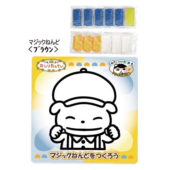 マジックねんど おしりたんてい ブラウン 好きな色のマジックねんどをこねて好きな色を作ろう Ot4481 文具の森ヤフー店 通販 Yahoo ショッピング